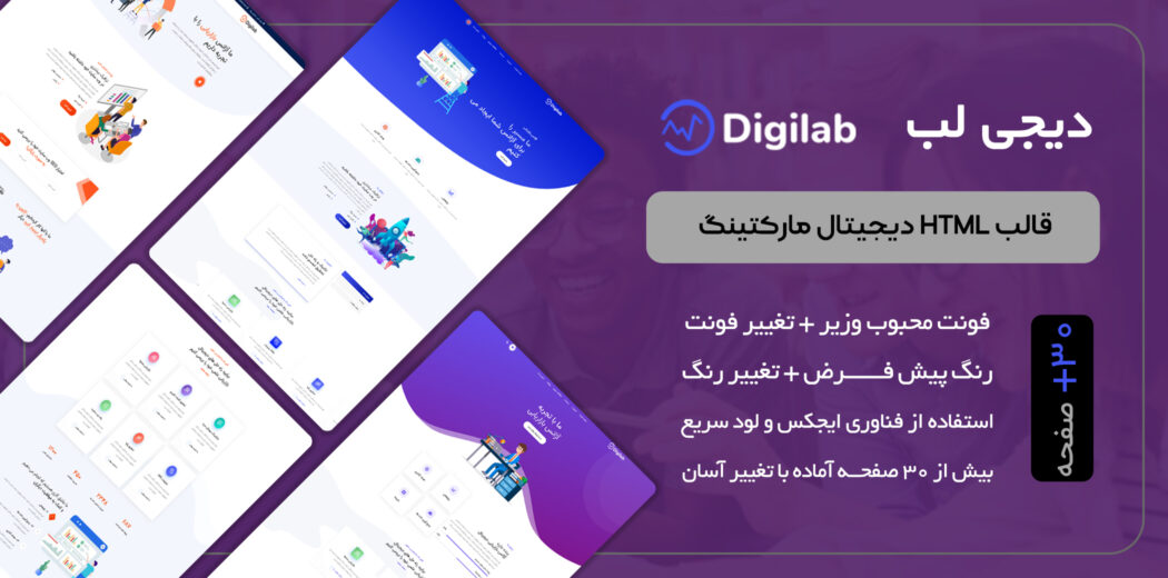 قالب HTML دیجیتال مارکتینگ دیجی لب، Digilab - قالب HTML راستچین