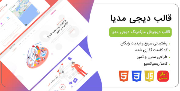 قالب HTML مارکتینگ دیجی مدیا Digimedia