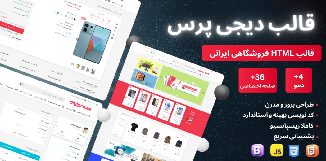 قالب HTML فروشگاهی دیجی پرس، Digipress - قالب HTML راستچین