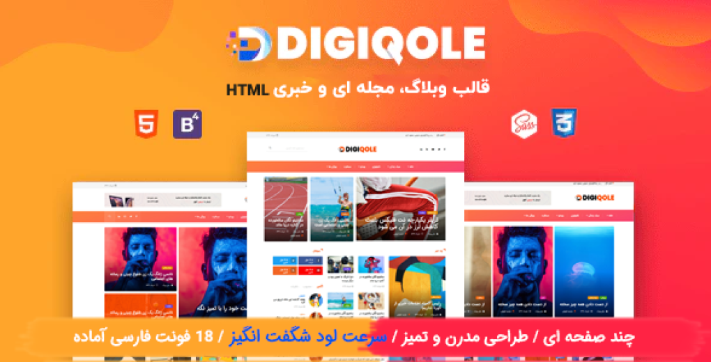 قالب Digiqole، قالب HTML وبلاگ و خبری دیجی کول - قالب HTML راستچین