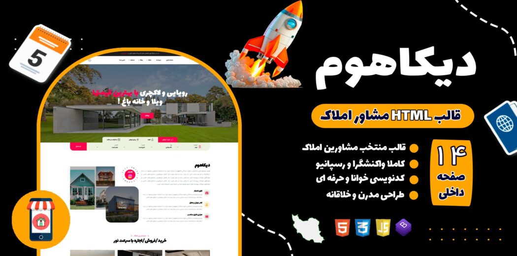 قالب HTML املاک دیکاهوم، Dikahome - قالب HTML راستچین