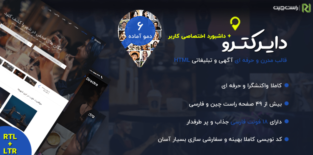 قالب directro، قالبHTML آگهی و تبلیغات دایرکترو - قالب HTML راستچین