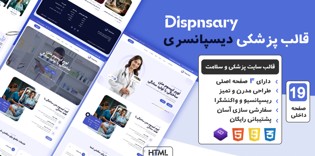قالب HTML پزشکی Dispnsary - قالب HTML راستچین