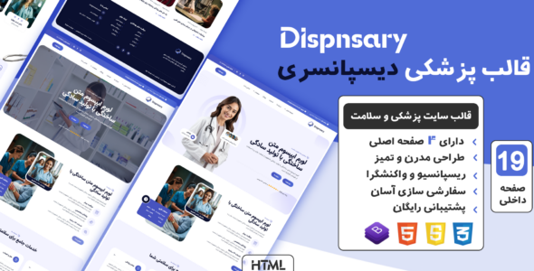قالب HTML پزشکی Dispnsary