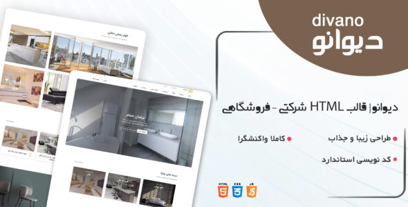 قالب Divano، قالب شرکتی و فروشگاهی دیوانو