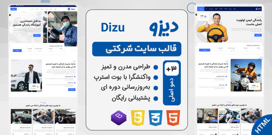 قالب HTML شرکتی دیزو، Dizu - قالب HTML راستچین