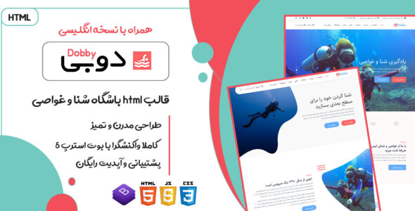 قالب Dobby، قالب HTML چند منظوره شرکتی و سایت باشگاه شنا و غواصی دوبی