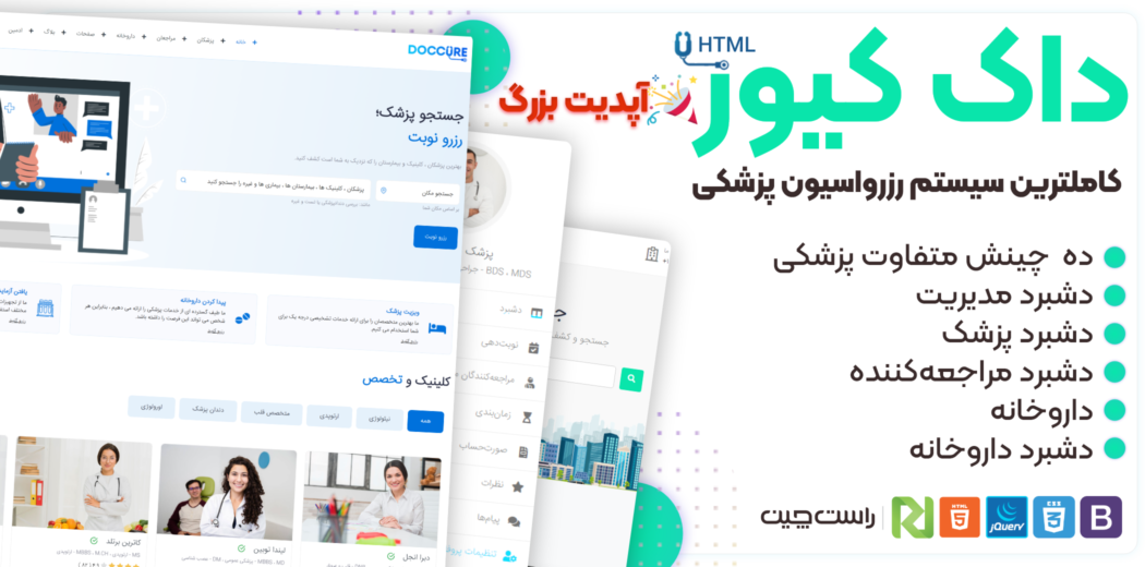 قالب HTML رزرو نوبت دکتر داک کیور، Doccure - قالب HTML راستچین