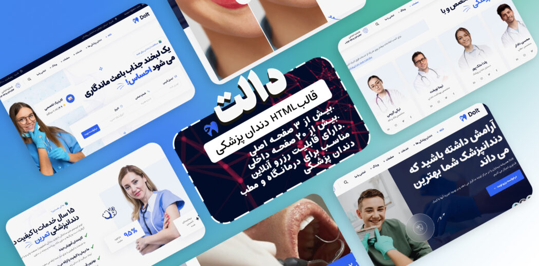 قالب HTML دندانپزشکی دالت، Dolt - قالب HTML راستچین