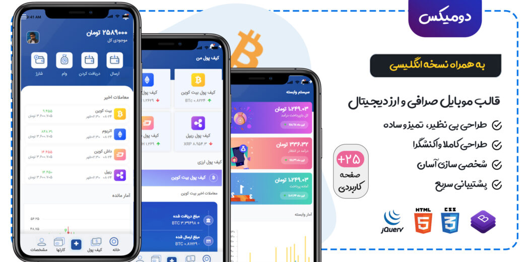 قالب domex، قالب موبایل HTML صرافی و ارز دیجیتال دومیکس - قالب HTML راستچین