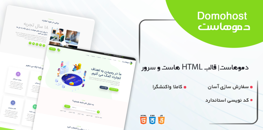 قالب Domohost، قالب html دموهاست - قالب HTML راستچین