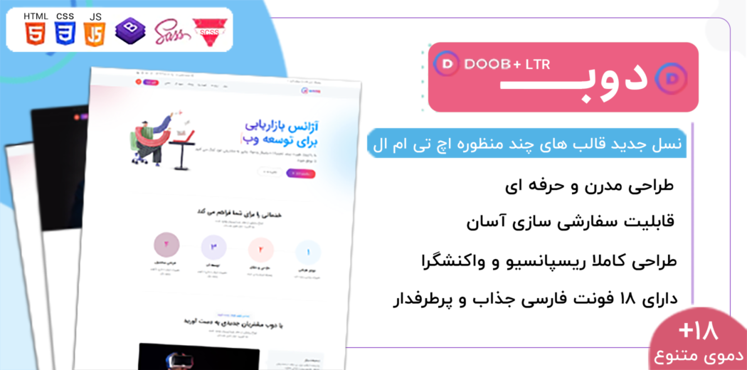 قالب HTML شرکتی دوب، Doob - قالب HTML راستچین