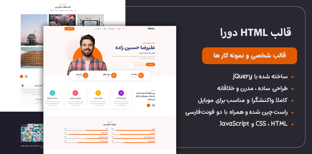 قالب HTML شخصی دورا، Dora - قالب HTML راستچین