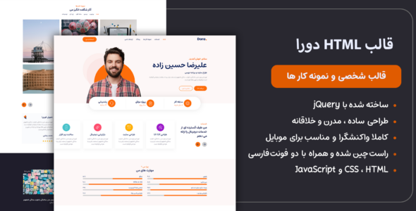 قالب HTML شخصی دورا، Dora