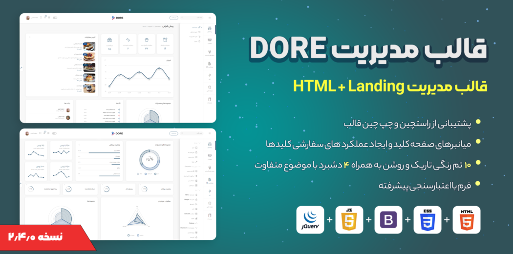 قالب داشبورد مدیریت صبا jQuery + بوت استرپ - قالب HTML راستچین