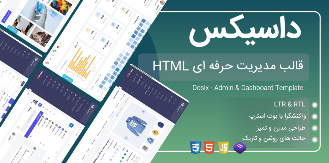 قالب HTML مدیریتی داسیکس، Dosix - قالب HTML راستچین