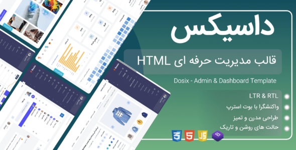 قالب HTML مدیریتی داسیکس، Dosix