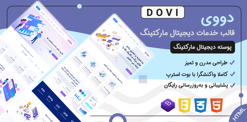 قالب HTML دیجیتال مارکتینگ Dovi، دووی - قالب HTML راستچین