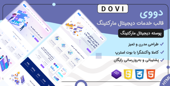 قالب HTML دیجیتال مارکتینگ Dovi، دووی