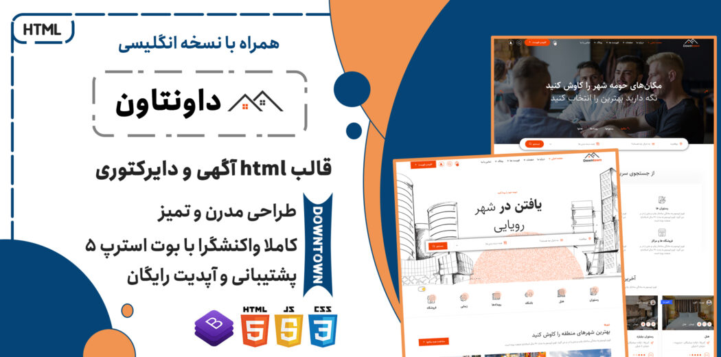 قالب HTML هتل و گردشگری Downtown - قالب HTML راستچین