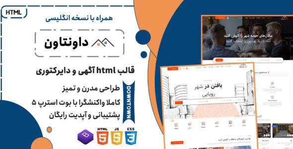 قالب HTML هتل و گردشگری Downtown