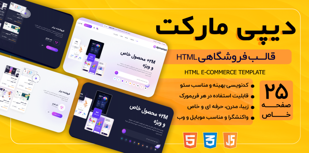 قالب HTML فروشگاهی Dpmarket، دیپی مارکت - قالب HTML راستچین