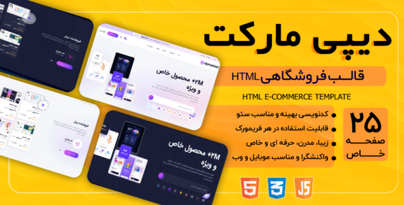 قالب HTML فروشگاهی Dpmarket، دیپی مارکت