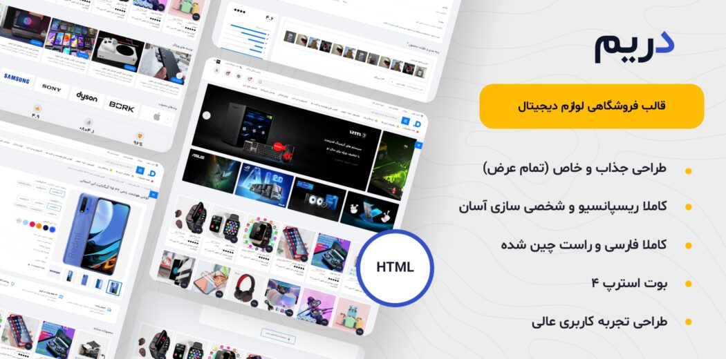 قالب HTML فروشگاهی Dream، دریم - قالب HTML راستچین