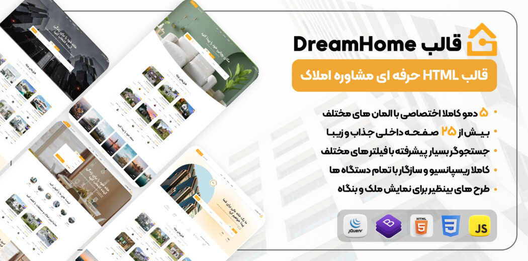 قالب HTML خانه رویایی، DreamHome - قالب HTML راستچین