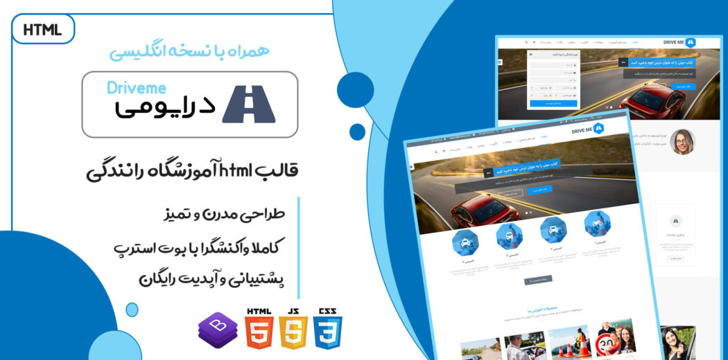قالب DriveMe | پوسته HTML شرکتی آموزشگاه رانندگی - قالب HTML راستچین