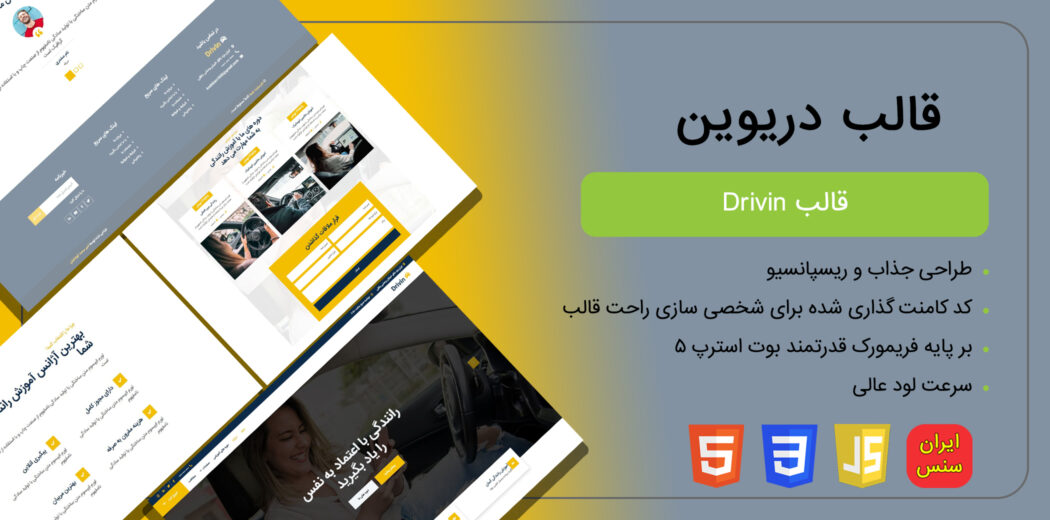 قالب HTML شرکتی Drivin، دریوین - قالب HTML راستچین