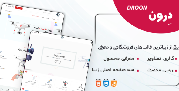 قالب HTML فروشگاهی Droon، دِرون