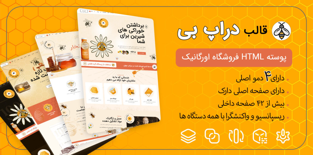 قالب فروشگاهی HTML دراپ بی، Dropbe - قالب HTML راستچین