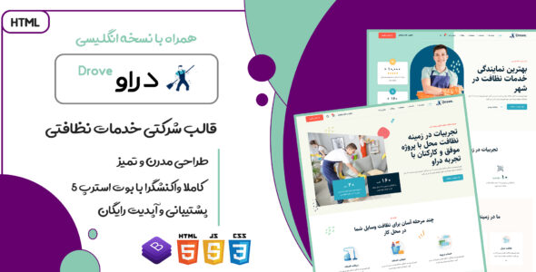 قالب Drove، قالب HTML شرکتی دراو