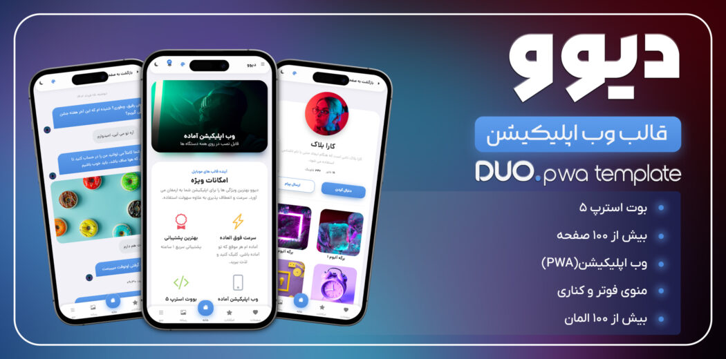 قالب وب اپلیکیشن HTML دیوو، Duo - قالب HTML راستچین