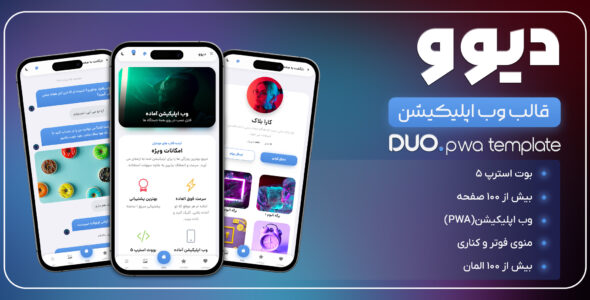 قالب وب اپلیکیشن HTML دیوو، Duo