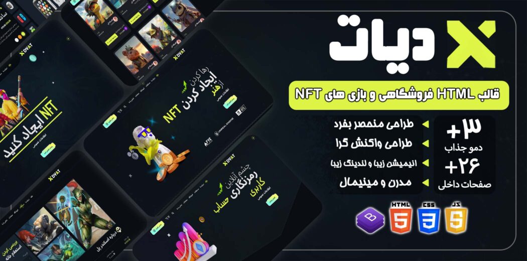 قالب HTML فروشگاهی NFT دیات، DYAT - قالب HTML راستچین