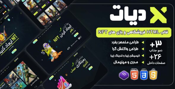 قالب HTML فروشگاهی NFT دیات، DYAT