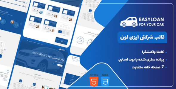 قالب HTML شرکتی ایزی لون، EasyLoan
