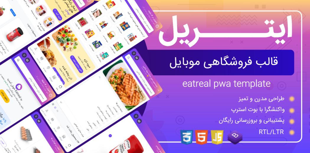 قالب HTML موبایل ایتریل، Eatreal - قالب HTML راستچین