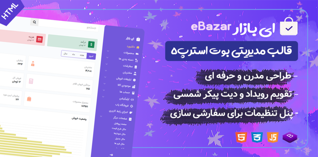 قالب HTML پنل مدیریت Ebazar - قالب HTML راستچین