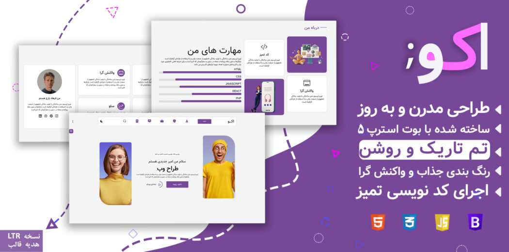 قالب HTML شخصی اکو، Echo - قالب HTML راستچین