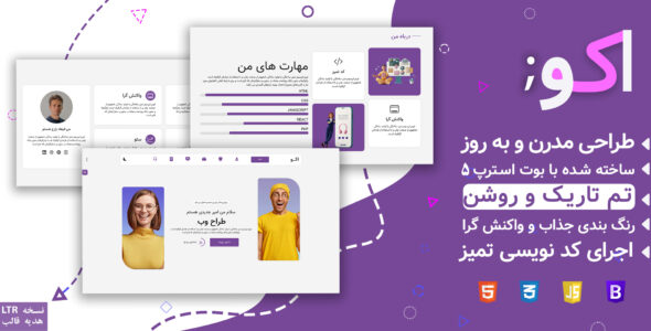 قالب HTML شخصی اکو، Echo