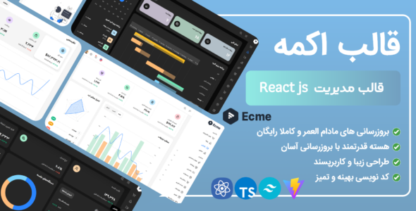 قالب ری اکت مدیریت اکمه، Ecme React Admin
