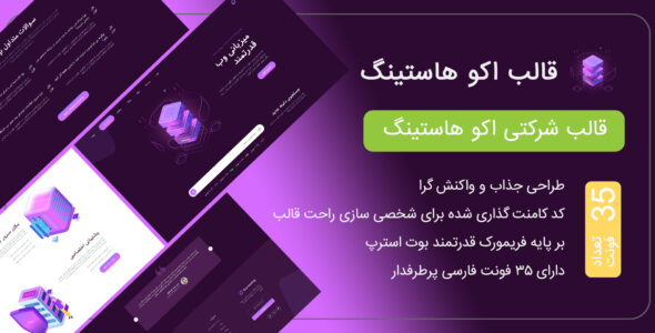 قالب HTML شرکتی EcoHosting