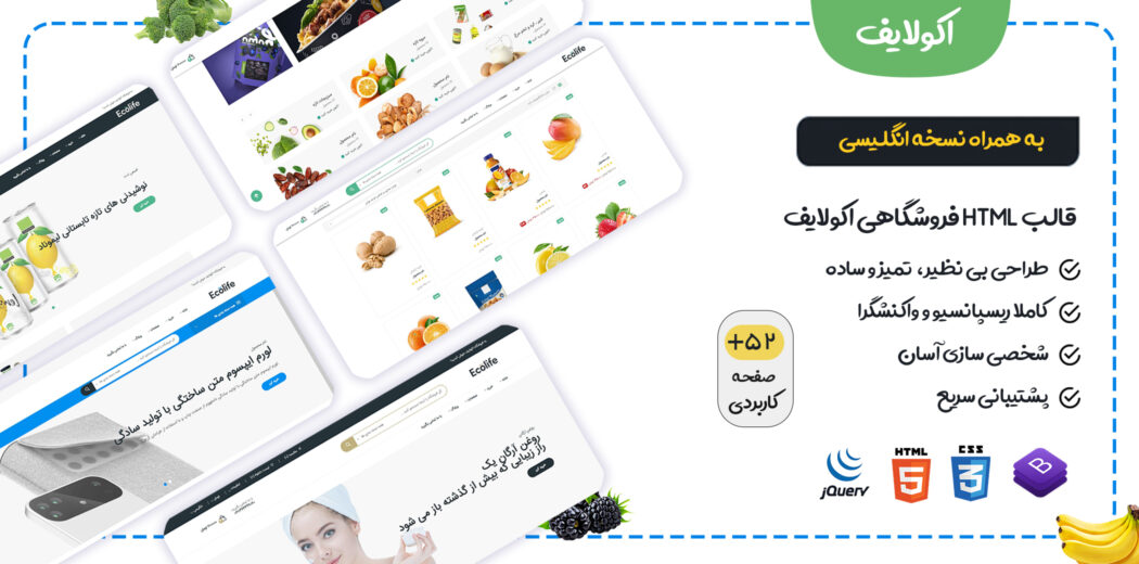 قالب Ecolife، قالب HTML فروشگاهی اکولایف - قالب HTML راستچین