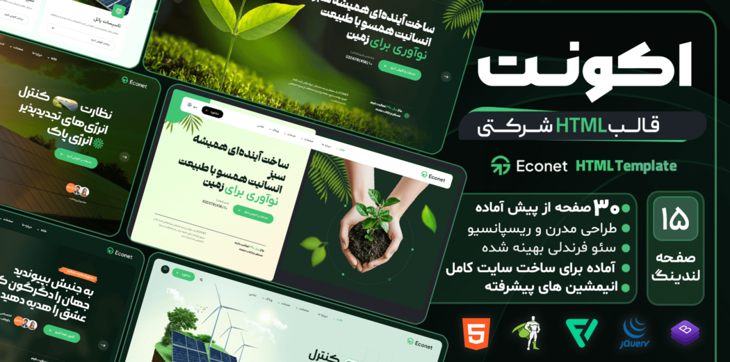 قالب HTML شرکتی ایکونت، Econet - قالب HTML راستچین