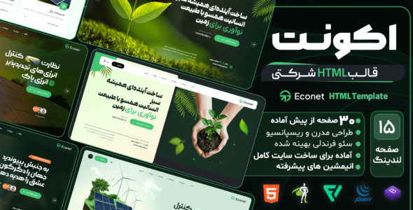 قالب HTML شرکتی ایکونت، Econet