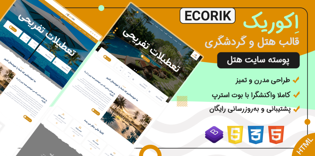 قالب Ecorik | قالب HTML چندمنظوره سایت هتل و گردشگری اکوریک - قالب HTML راستچین