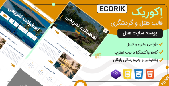 قالب Ecorik | قالب HTML چندمنظوره سایت هتل و گردشگری اکوریک